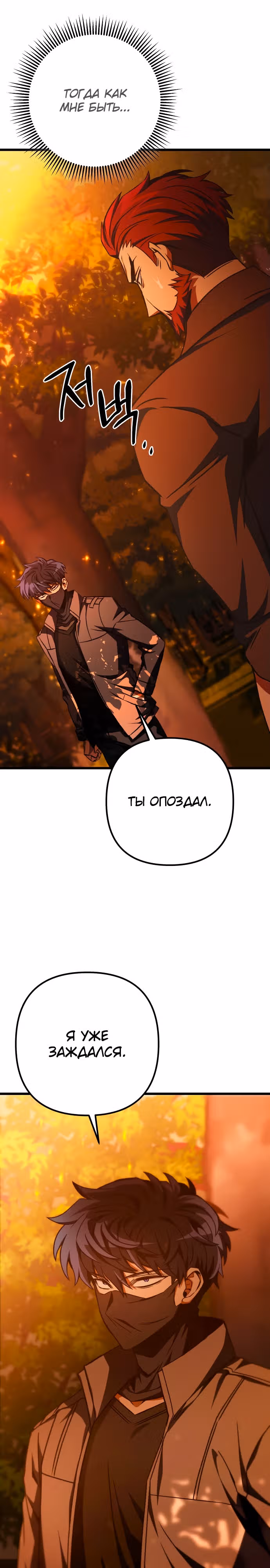 Я гениальный убийца и всё достанется мне одному. — Том 1 · Глава 19, страница 17