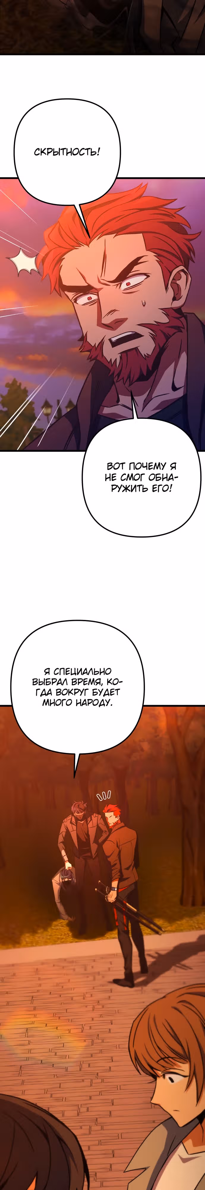 Я гениальный убийца и всё достанется мне одному. — Том 1 · Глава 19, страница 19