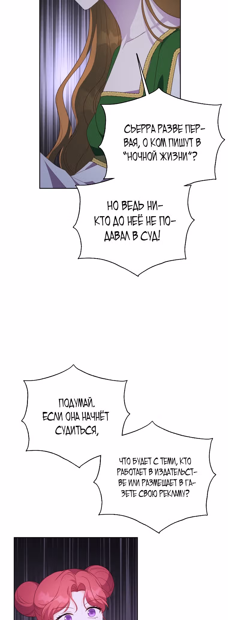 Я устроила забастовку, потому что моё время на исходе — Том 1 · Глава 39, страница 11
