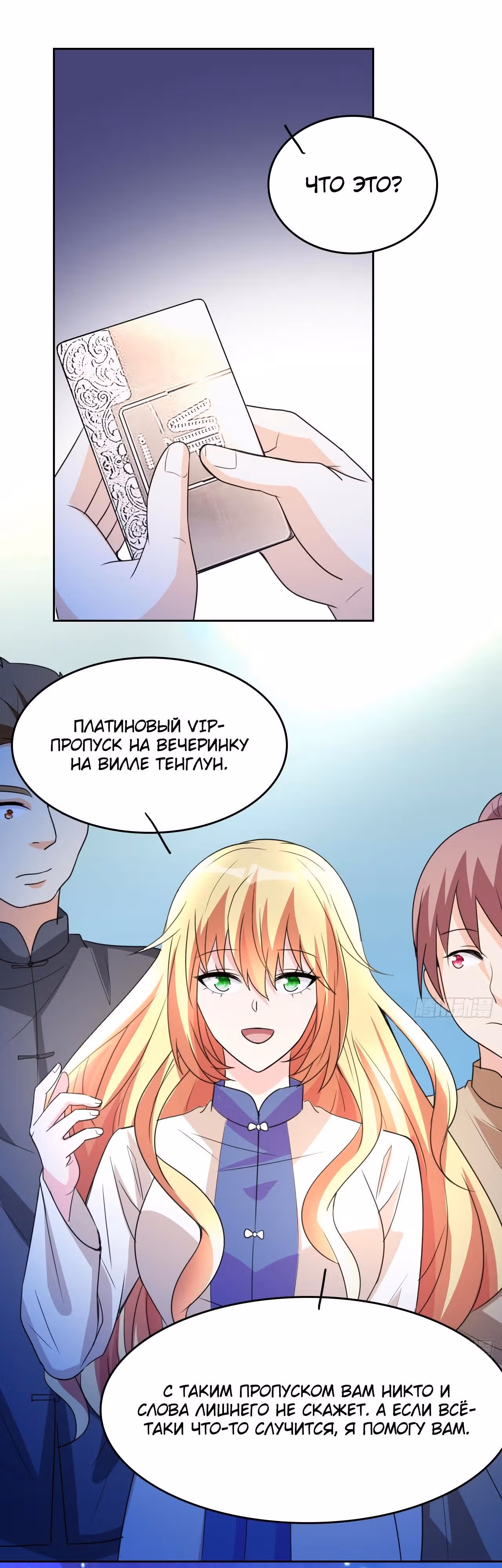 Перерождение городского культиватора — Том 1 · Глава 3, страница 13