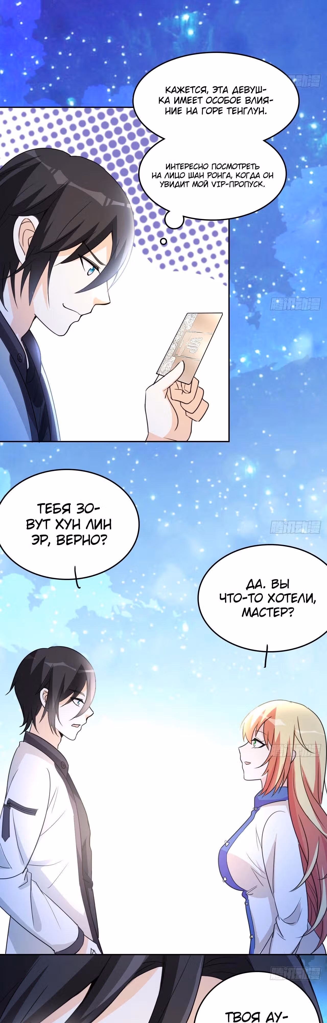Перерождение городского культиватора — Том 1 · Глава 3, страница 14