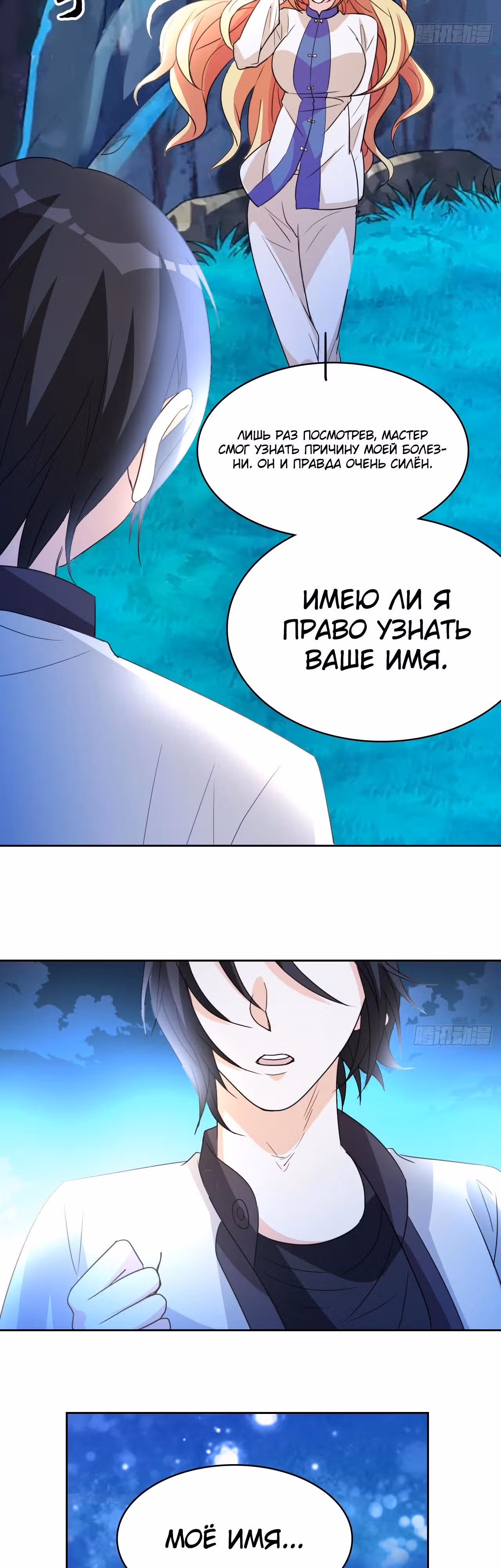 Перерождение городского культиватора — Том 1 · Глава 3, страница 16
