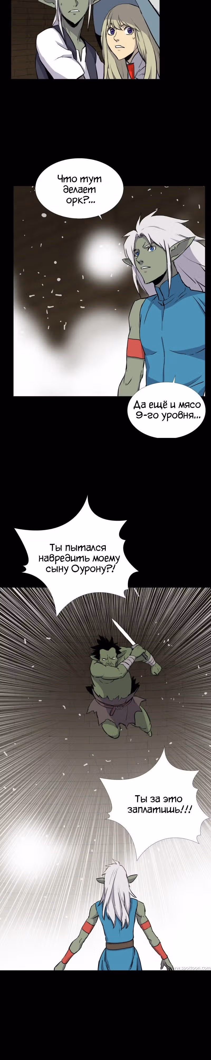 Я моб — Том 1 · Глава 50, страница 15