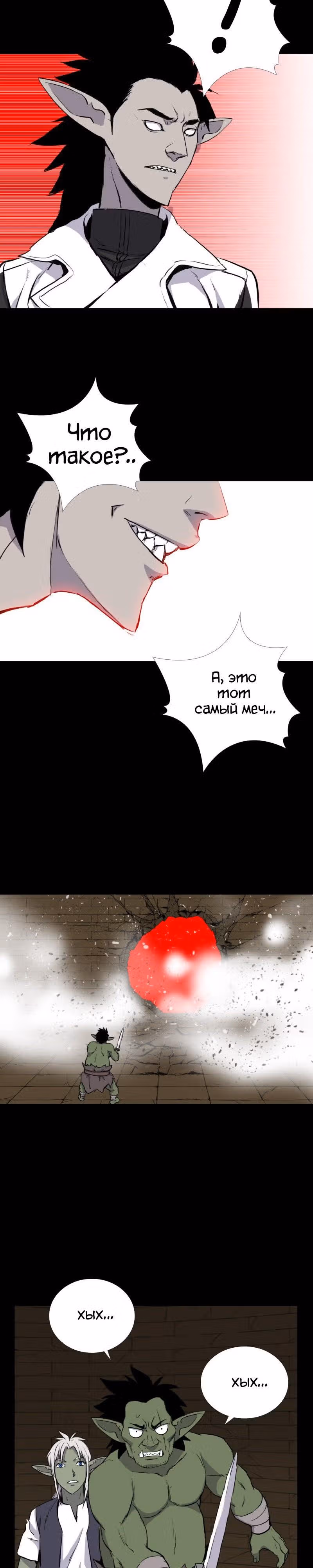 Я моб — Том 1 · Глава 50, страница 22