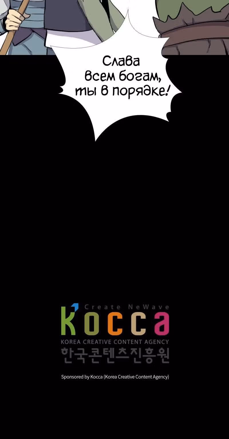 Я моб — Том 1 · Глава 50, страница 24