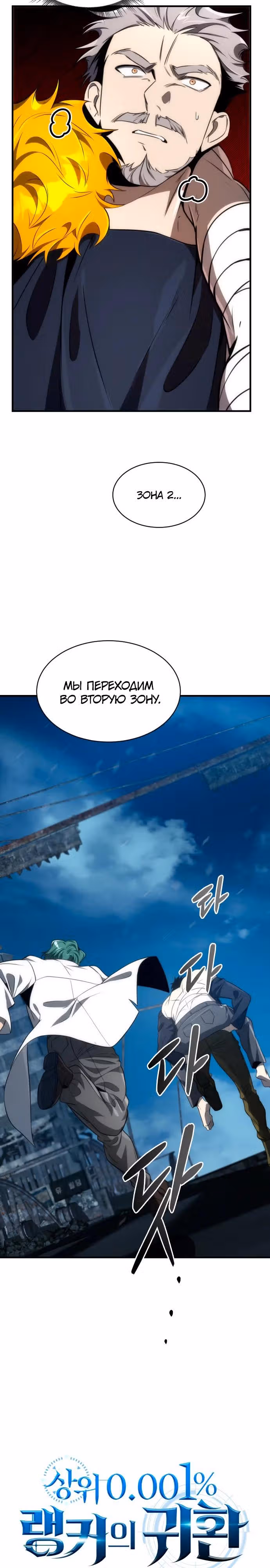 Возвращение легендарного ранкера — Том 1 · Глава 57, страница 9