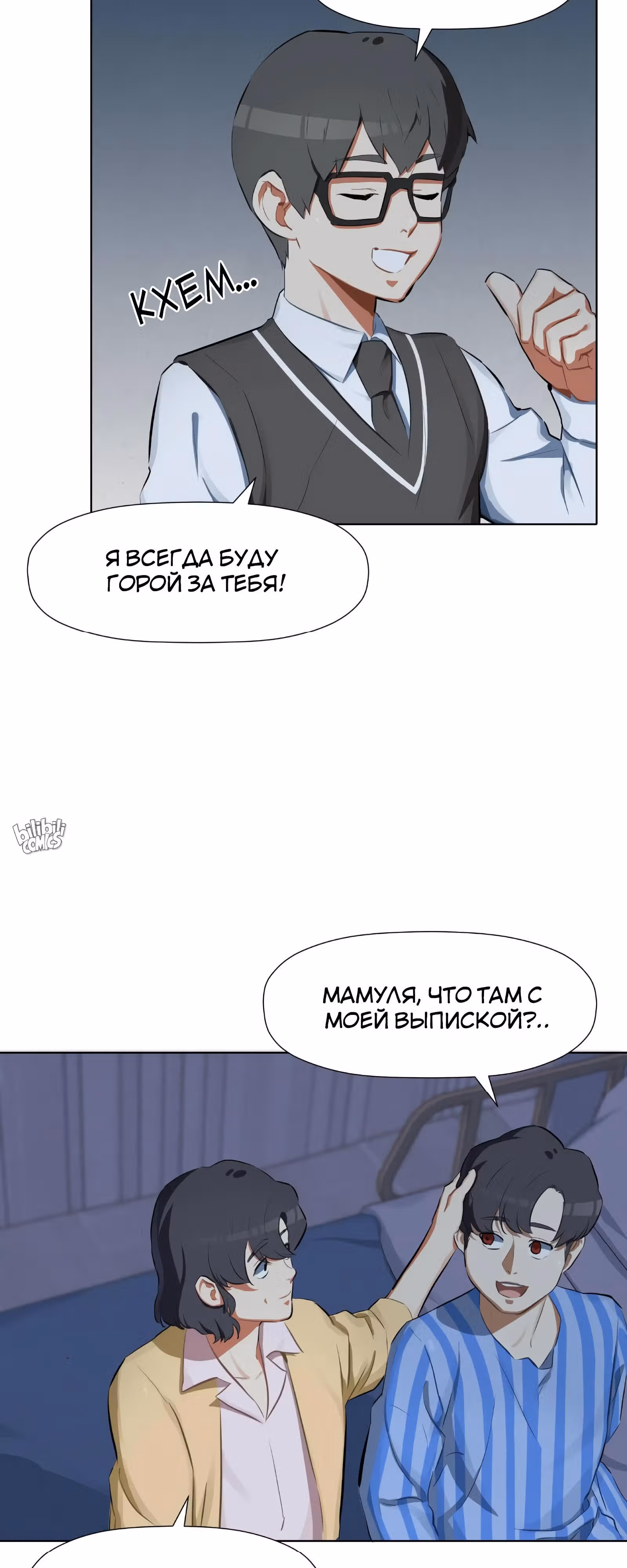 Мой друг из камеры смертников — Том 1 · Глава 5, страница 9