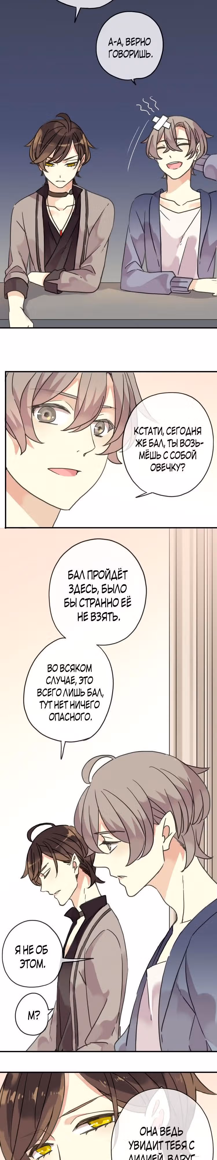 Сладкие следы укусов — Том 1 · Глава 37, страница 11