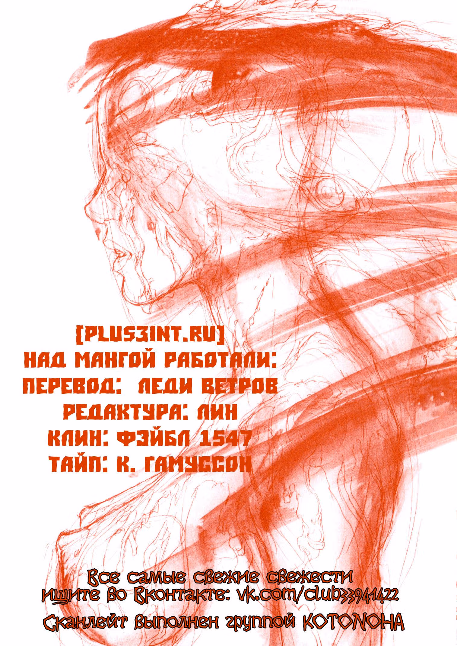 Ракия — Том 2 · Глава 12, страница 1