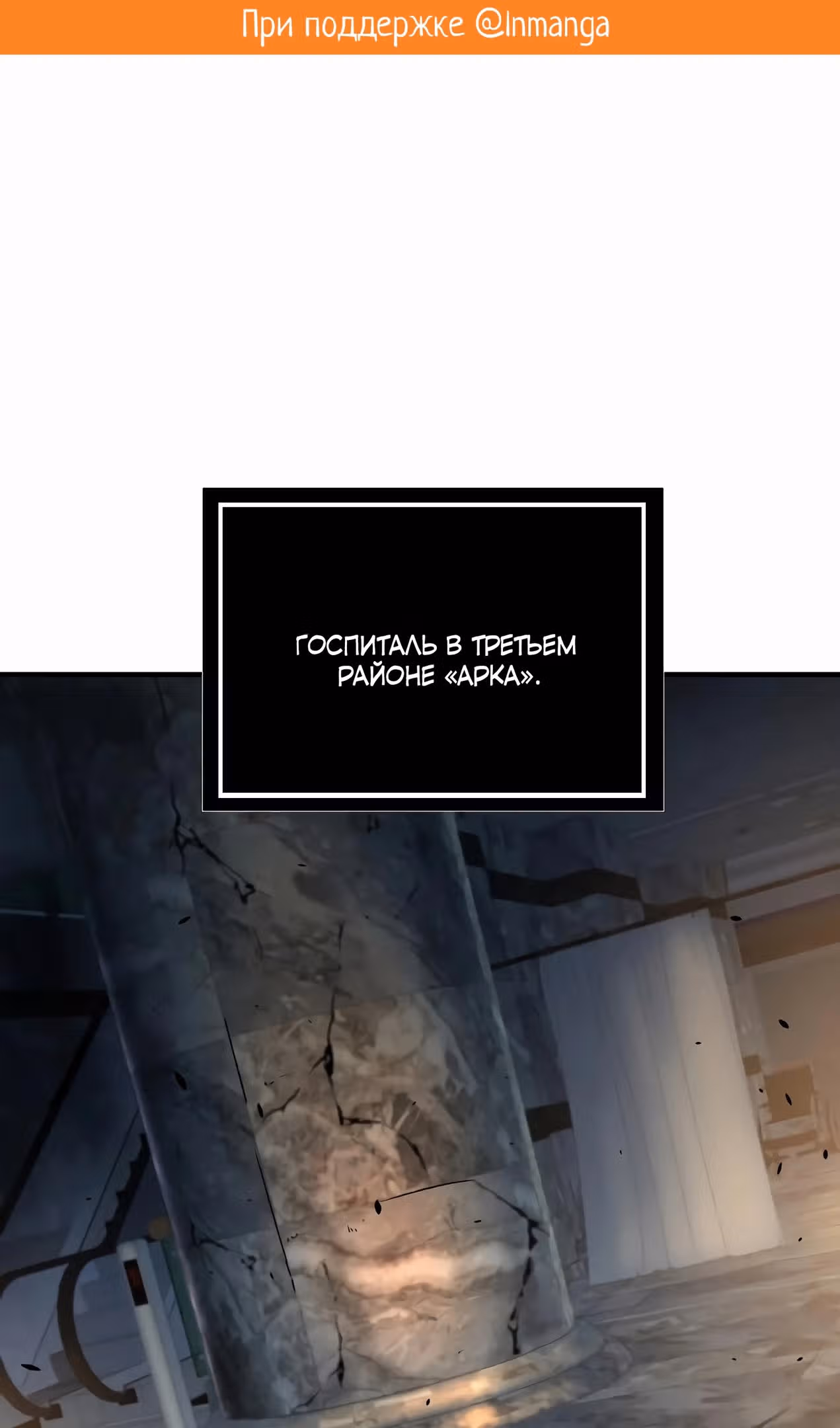 Возвращение легендарного ранкера — Том 1 · Глава 56, страница 2