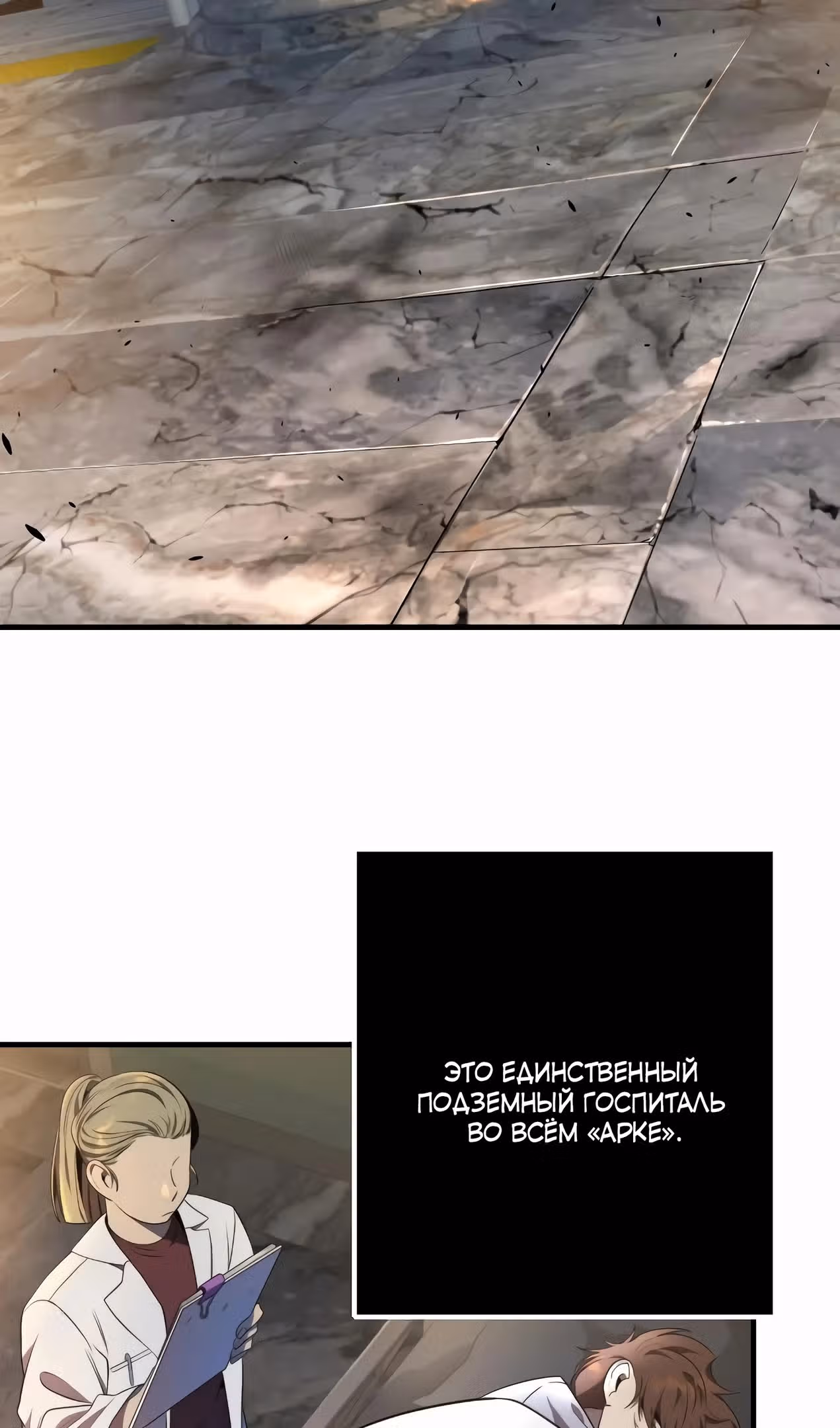 Возвращение легендарного ранкера — Том 1 · Глава 56, страница 3