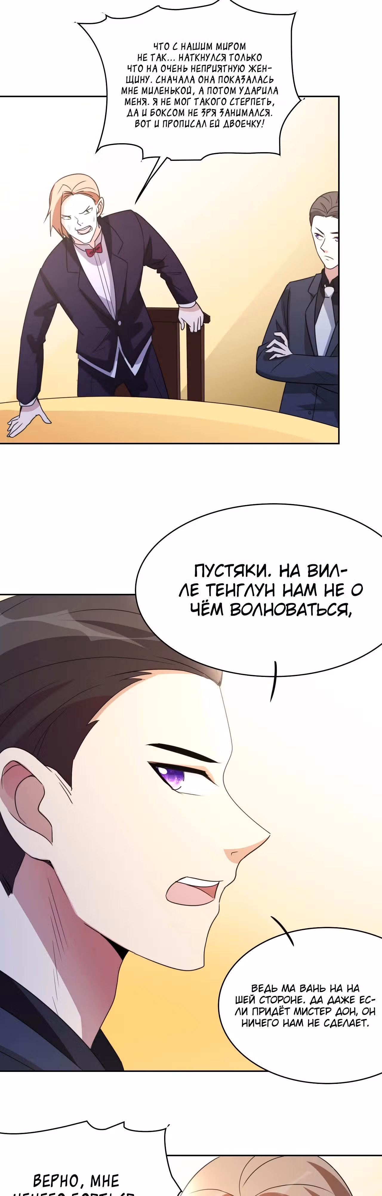 Перерождение городского культиватора — Том 1 · Глава 5, страница 18