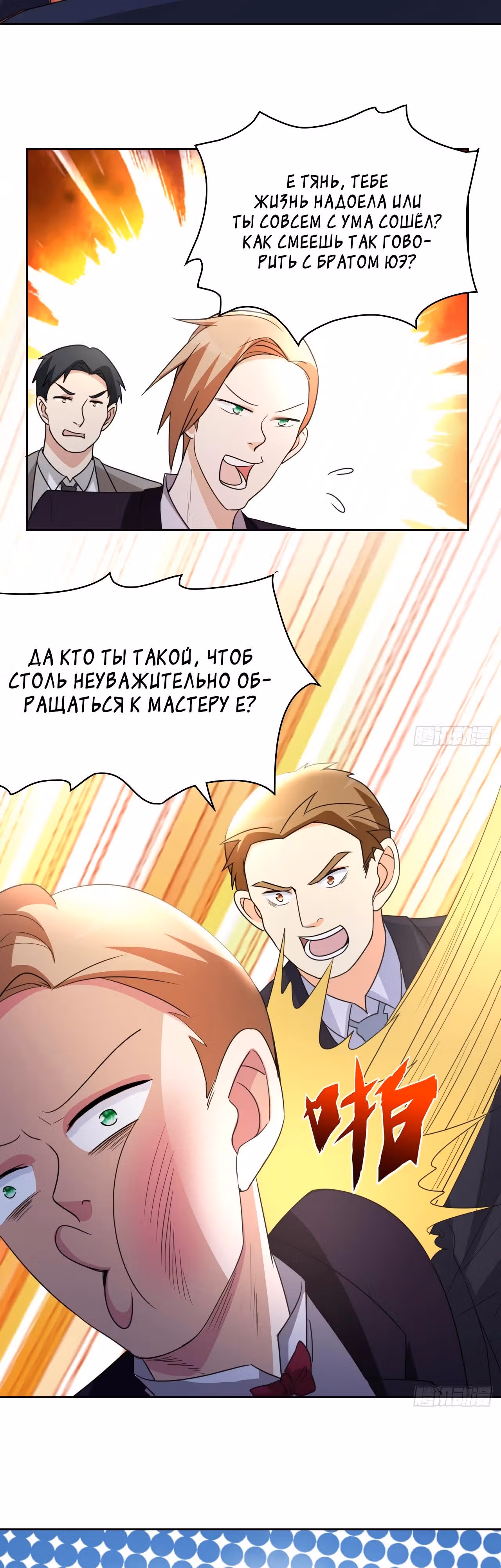 Перерождение городского культиватора — Том 1 · Глава 5, страница 3