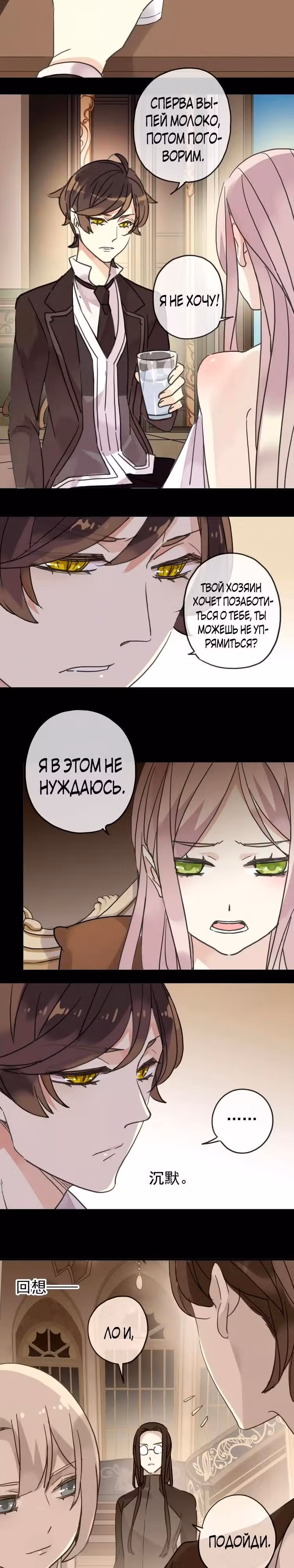 Сладкие следы укусов — Том 1 · Глава 39, страница 7