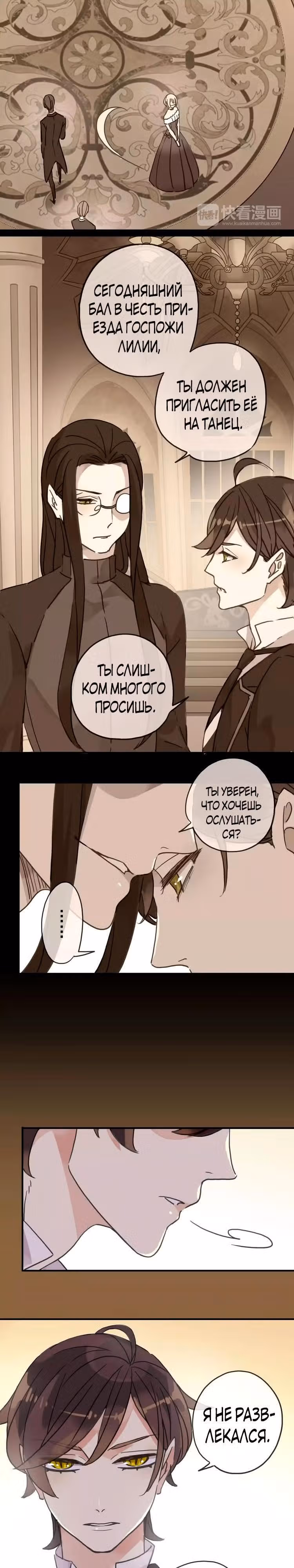 Сладкие следы укусов — Том 1 · Глава 39, страница 9