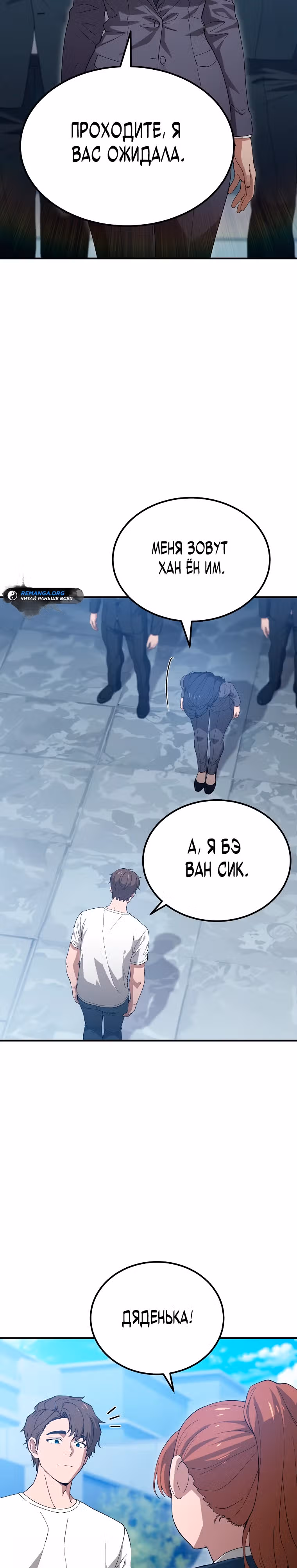 Супер Танк — Том 1 · Глава 5, страница 12
