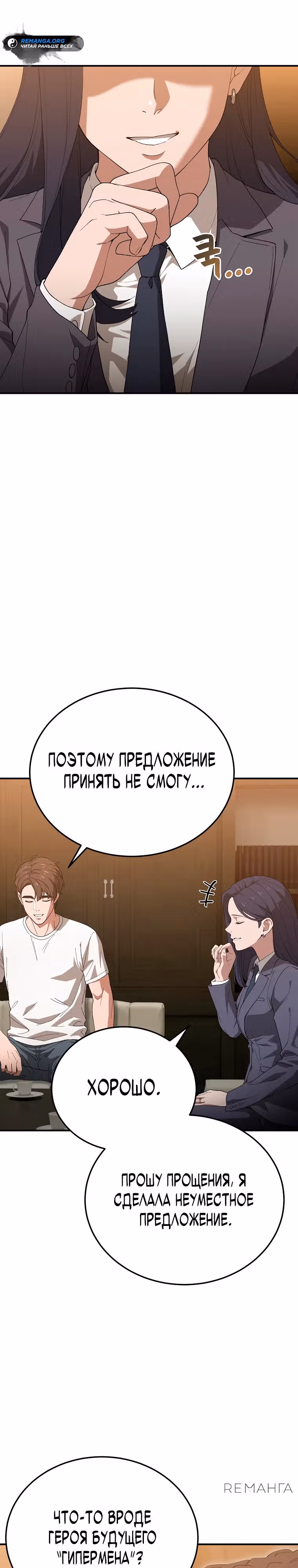 Супер Танк — Том 1 · Глава 5, страница 21
