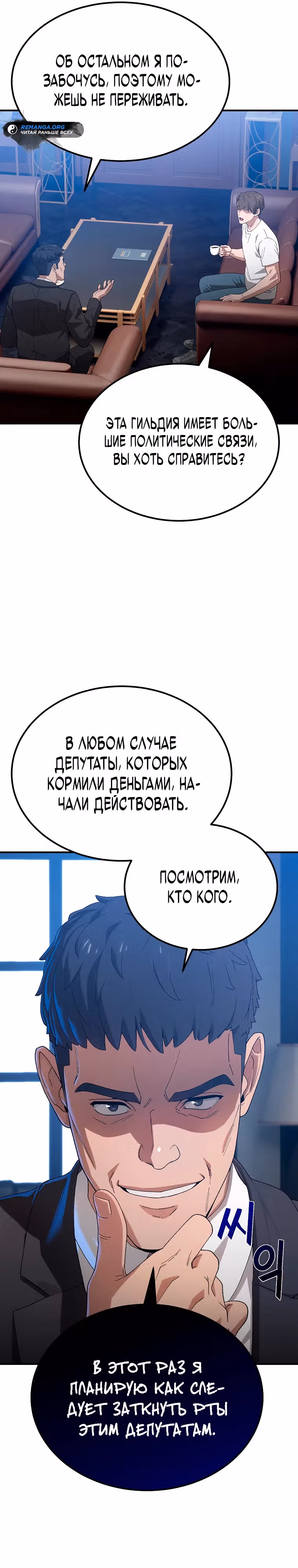 Супер Танк — Том 1 · Глава 5, страница 6