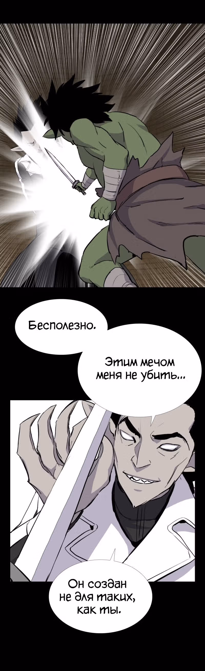 Я моб — Том 1 · Глава 51, страница 33