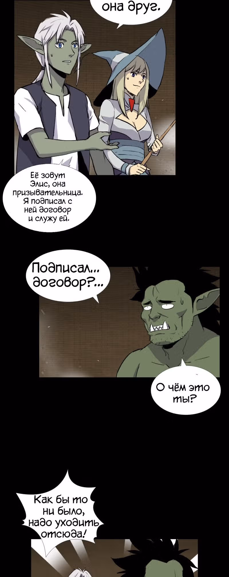 Я моб — Том 1 · Глава 51, страница 5