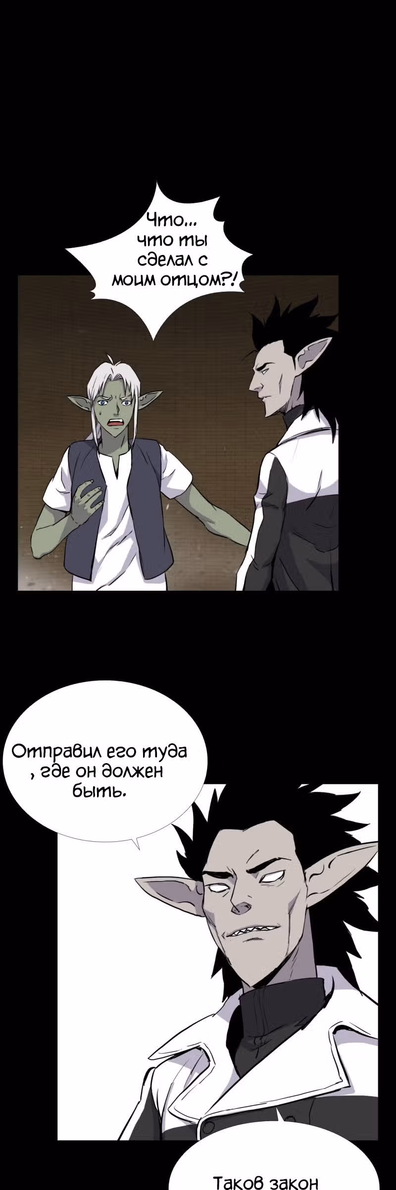 Я моб — Том 1 · Глава 51, страница 43