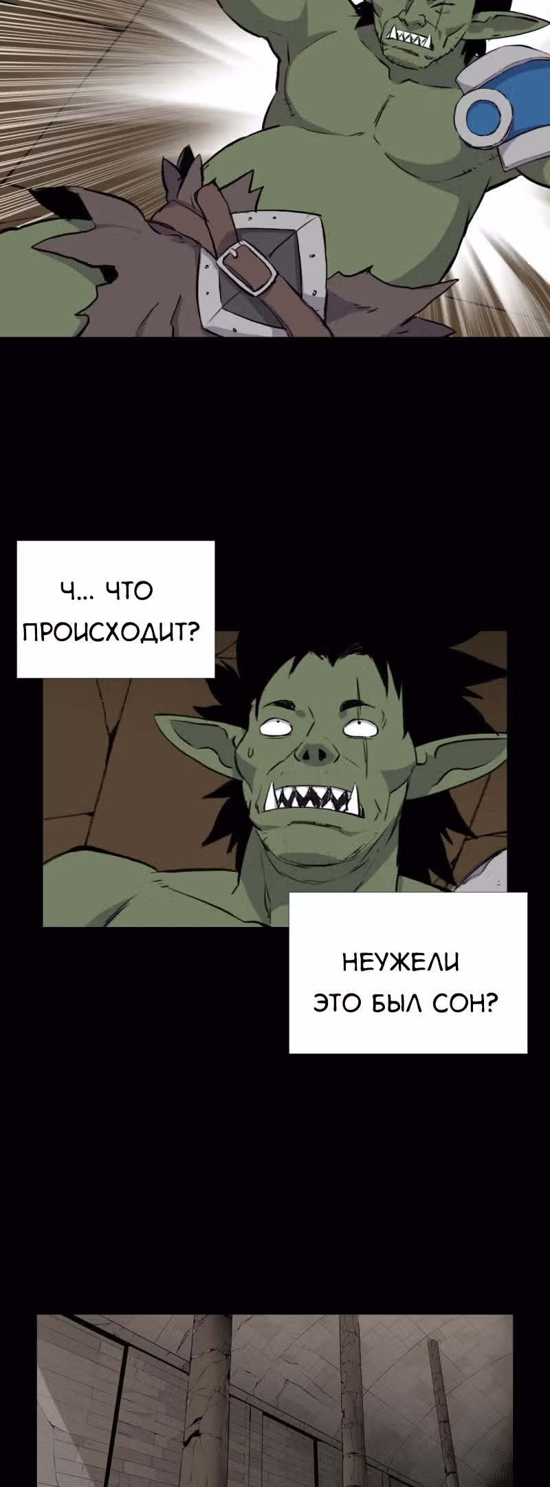Я моб — Том 1 · Глава 51, страница 51