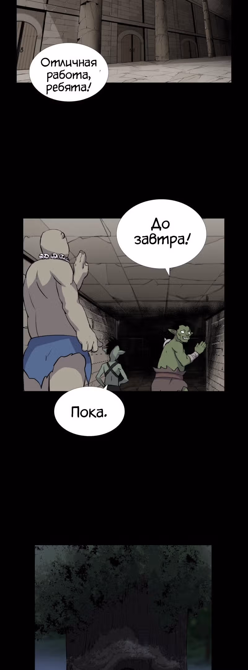Я моб — Том 1 · Глава 51, страница 52
