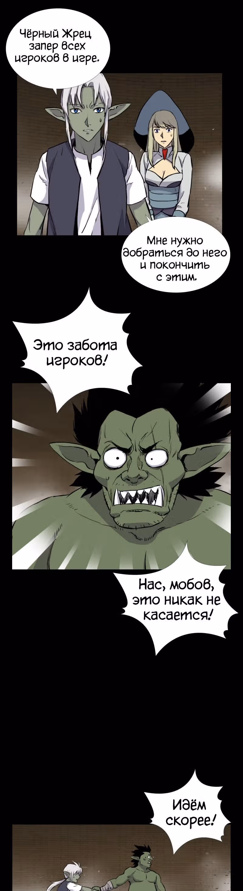 Я моб — Том 1 · Глава 51, страница 8