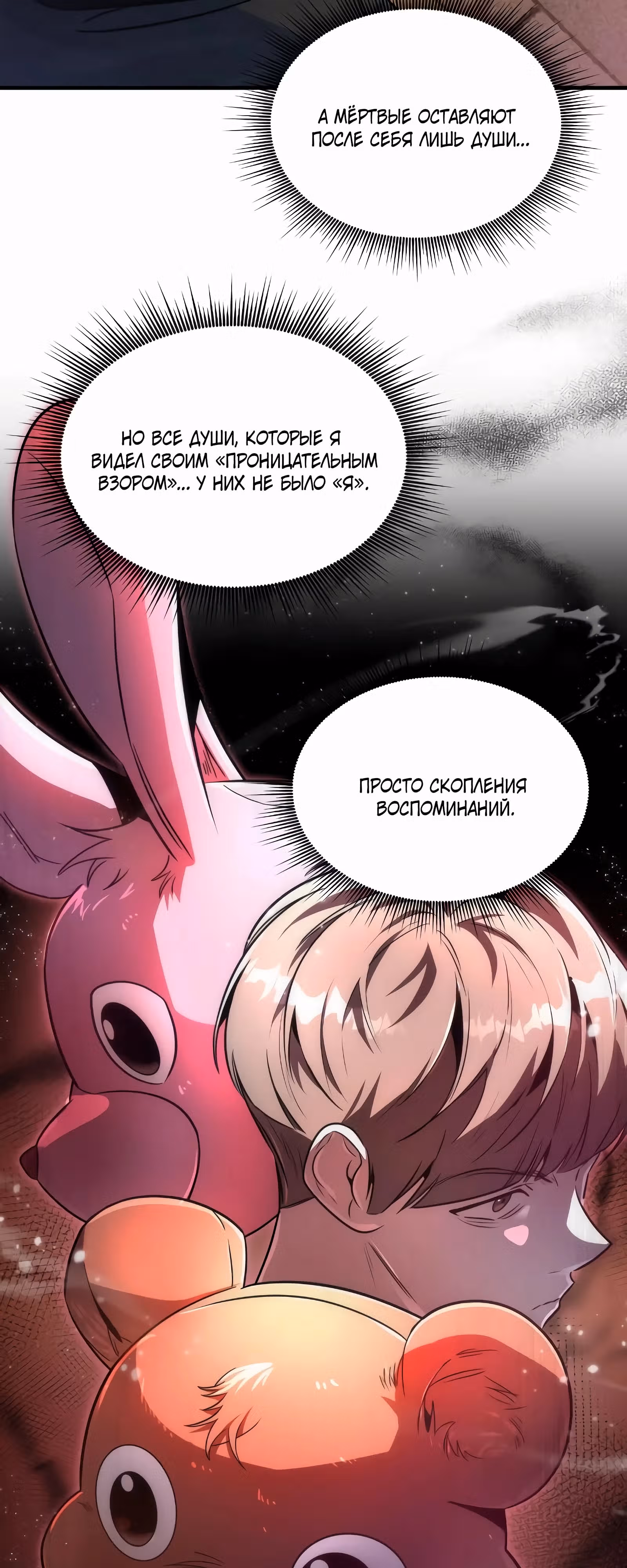 Возвращение легендарного ранкера — Том 1 · Глава 55, страница 33