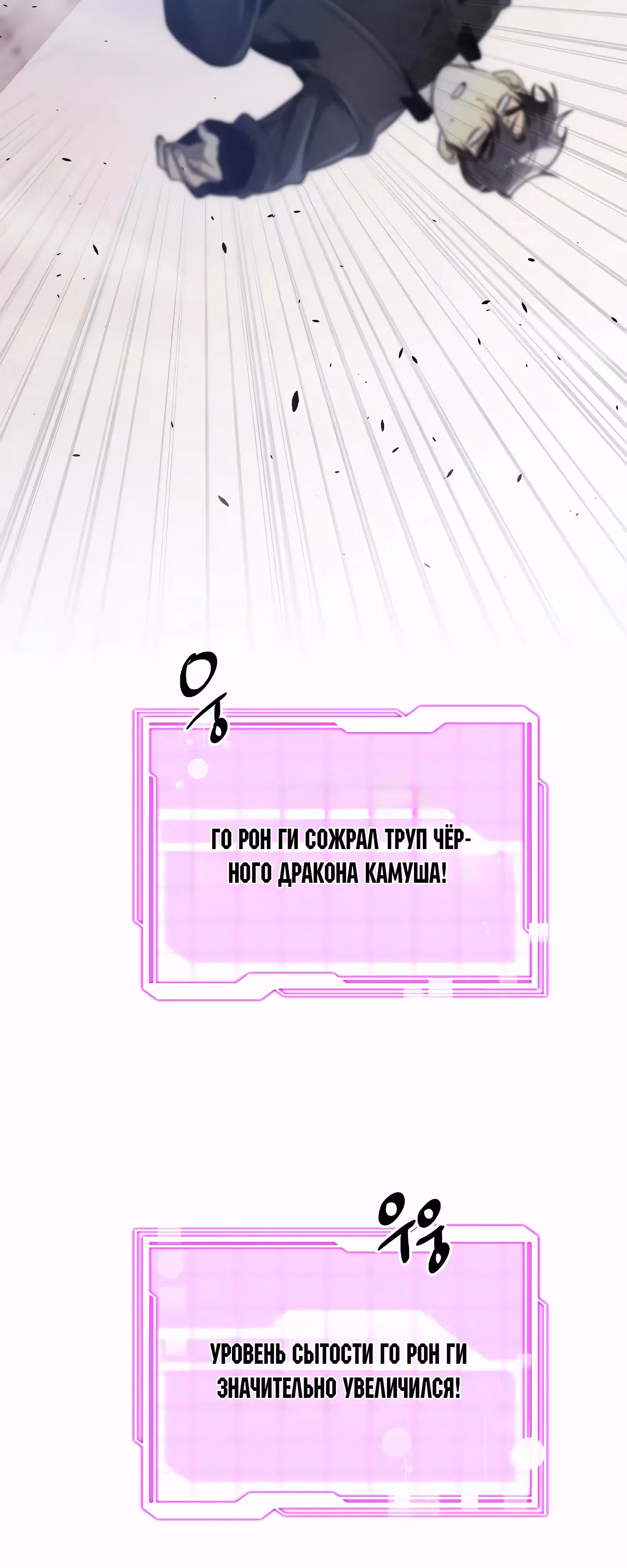 Возвращение легендарного ранкера — Том 1 · Глава 55, страница 47