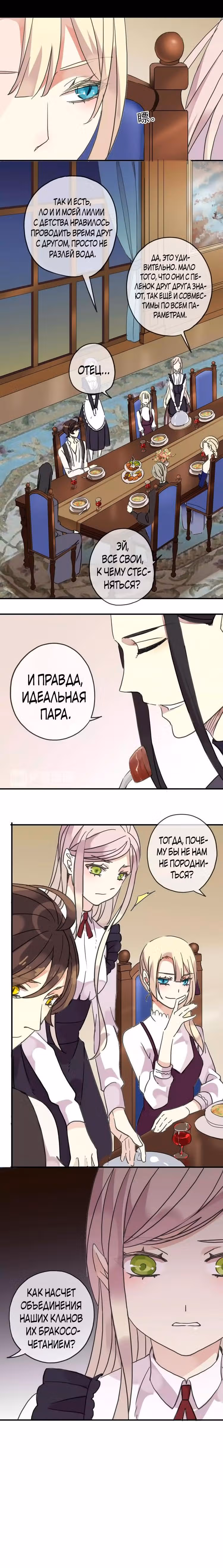 Сладкие следы укусов — Том 1 · Глава 40, страница 11