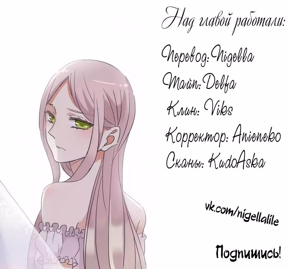 Сладкие следы укусов — Том 1 · Глава 40, страница 12