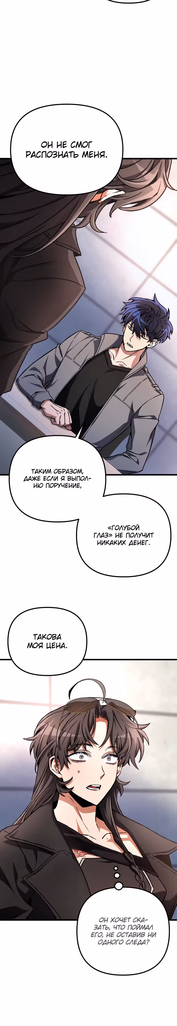 Я гениальный убийца и всё достанется мне одному. — Том 1 · Глава 22, страница 4