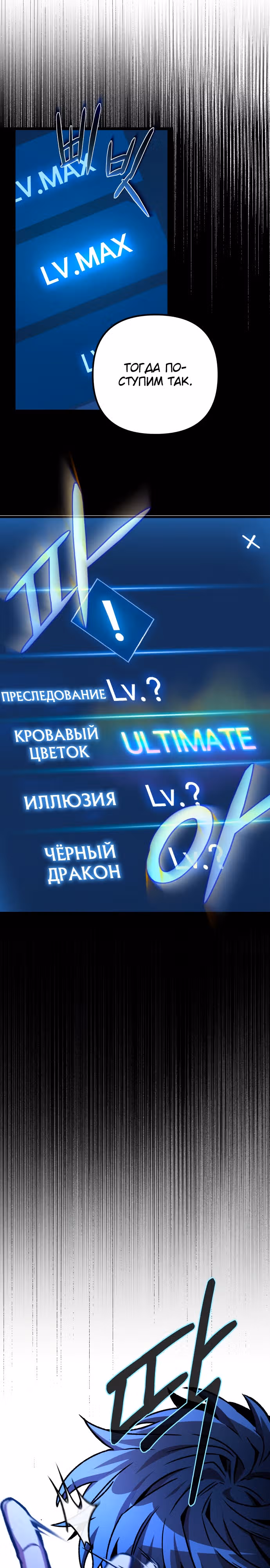 Я гениальный убийца и всё достанется мне одному. — Том 1 · Глава 22, страница 31