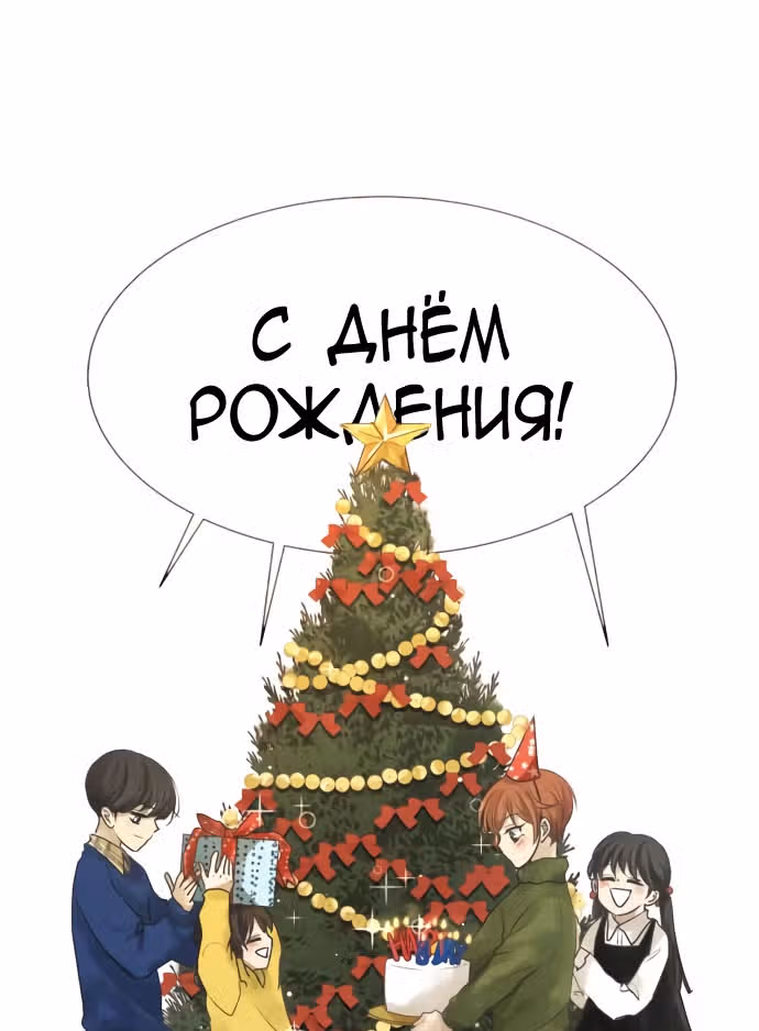 79% какао — Том 1 · Глава 77, страница 16
