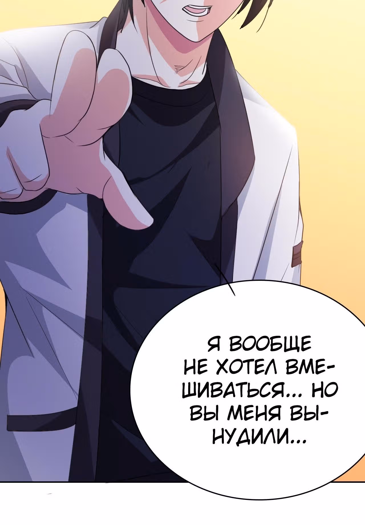 Перерождение городского культиватора — Том 1 · Глава 6, страница 19