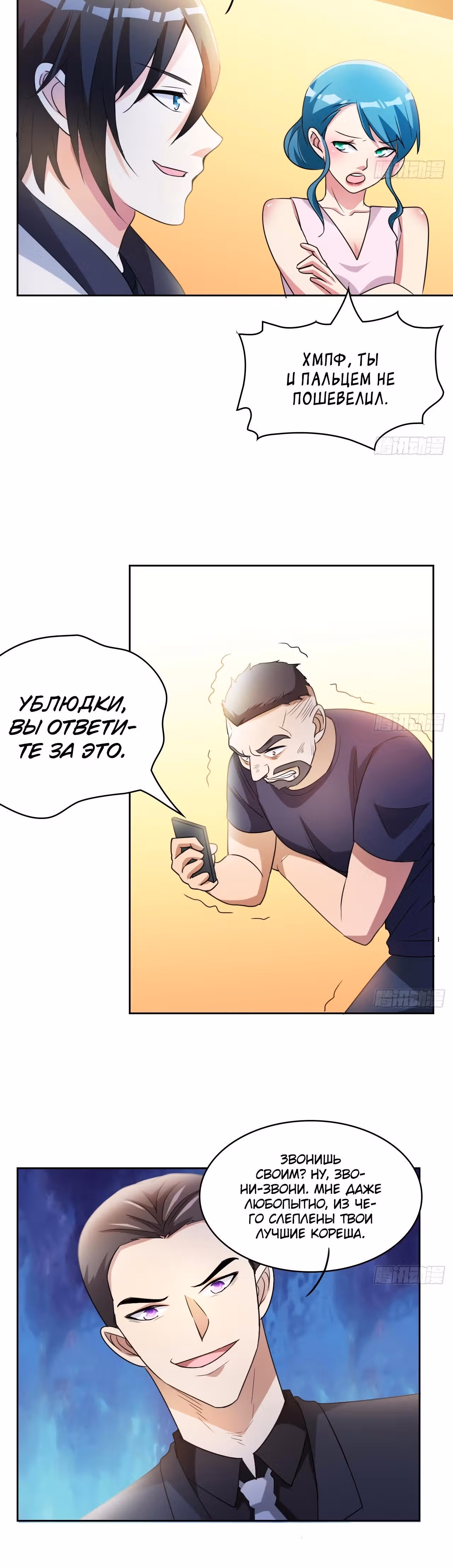 Перерождение городского культиватора — Том 1 · Глава 6, страница 6