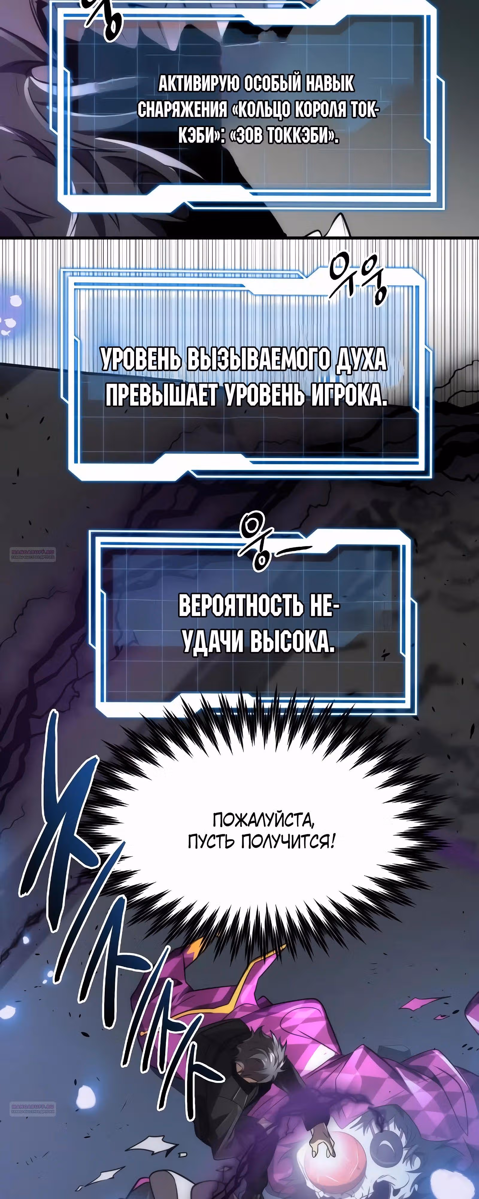 Возвращение легендарного ранкера — Том 1 · Глава 54, страница 30