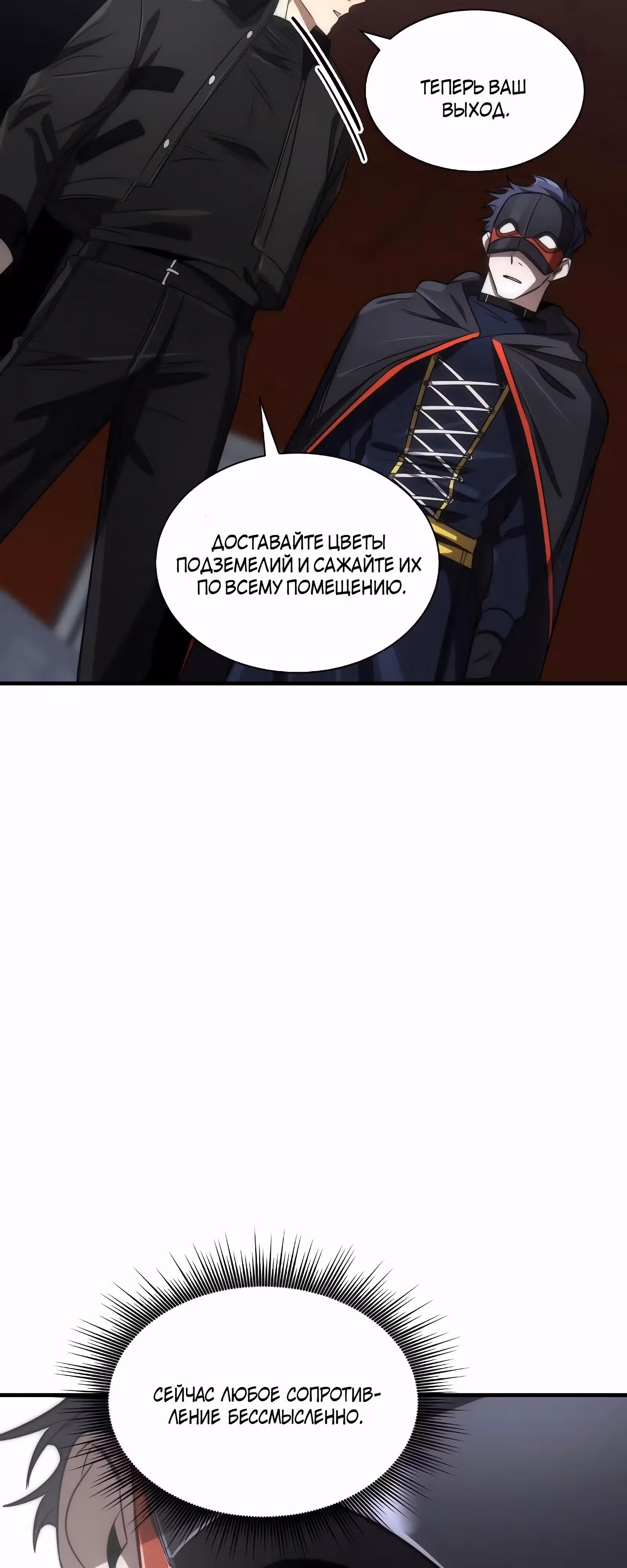 Возвращение легендарного ранкера — Том 1 · Глава 54, страница 37