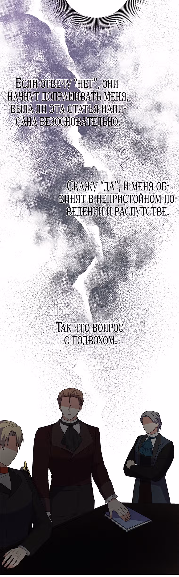 Я устроила забастовку, потому что моё время на исходе — Том 1 · Глава 41, страница 12