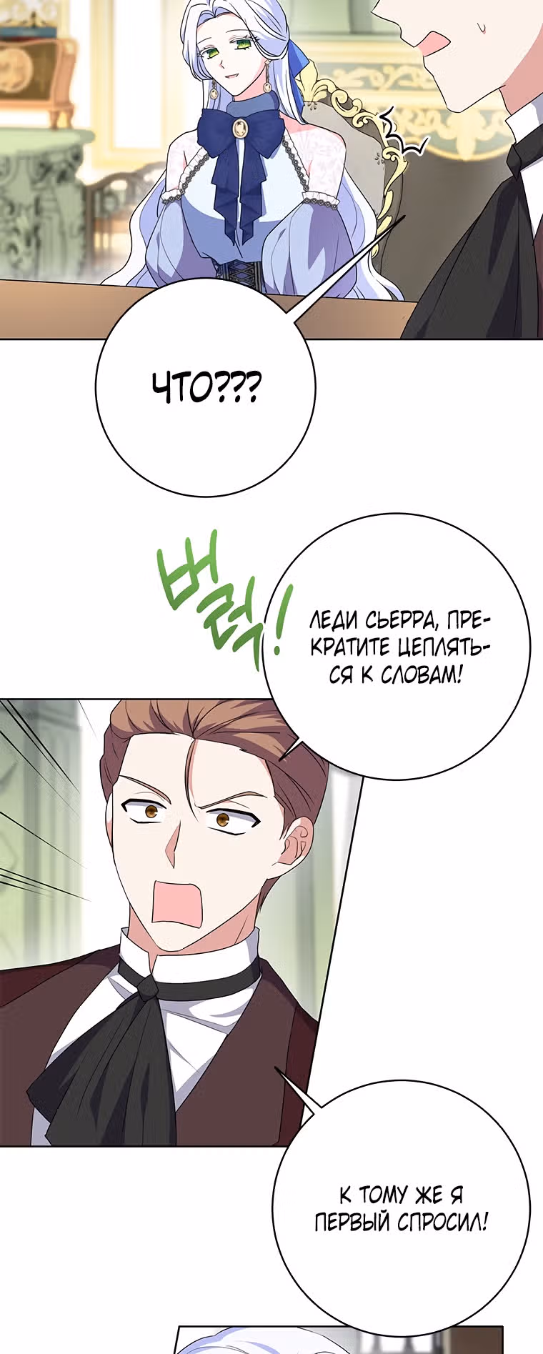 Я устроила забастовку, потому что моё время на исходе — Том 1 · Глава 41, страница 15