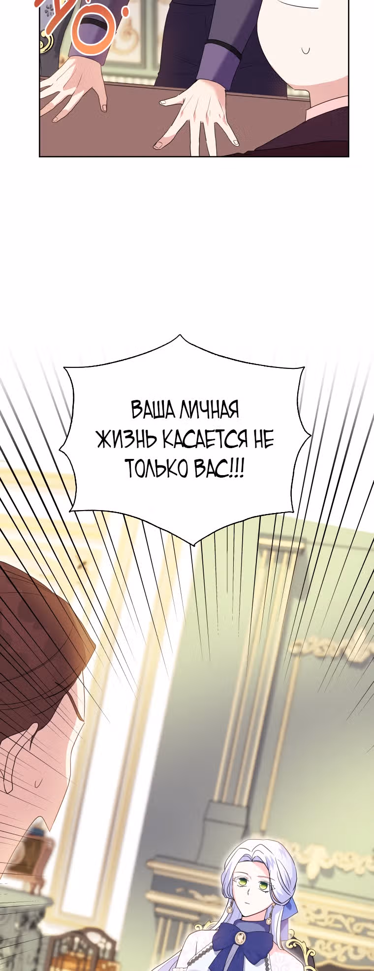 Я устроила забастовку, потому что моё время на исходе — Том 1 · Глава 41, страница 24
