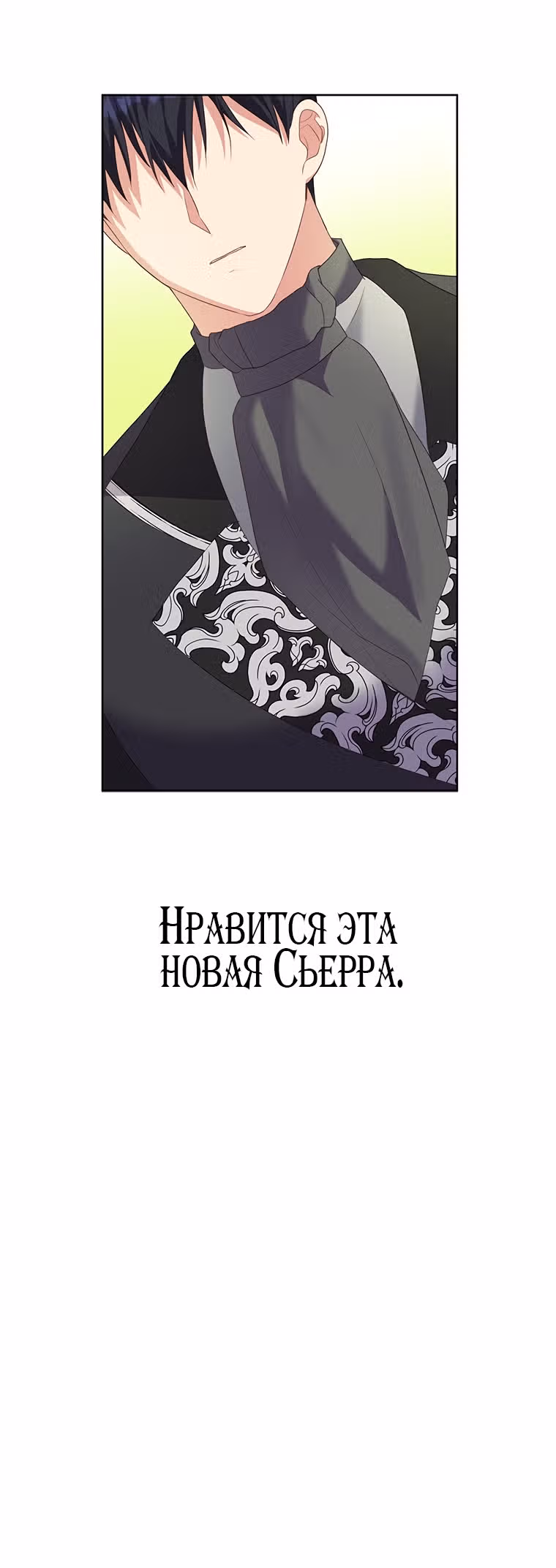Я устроила забастовку, потому что моё время на исходе — Том 1 · Глава 41, страница 53