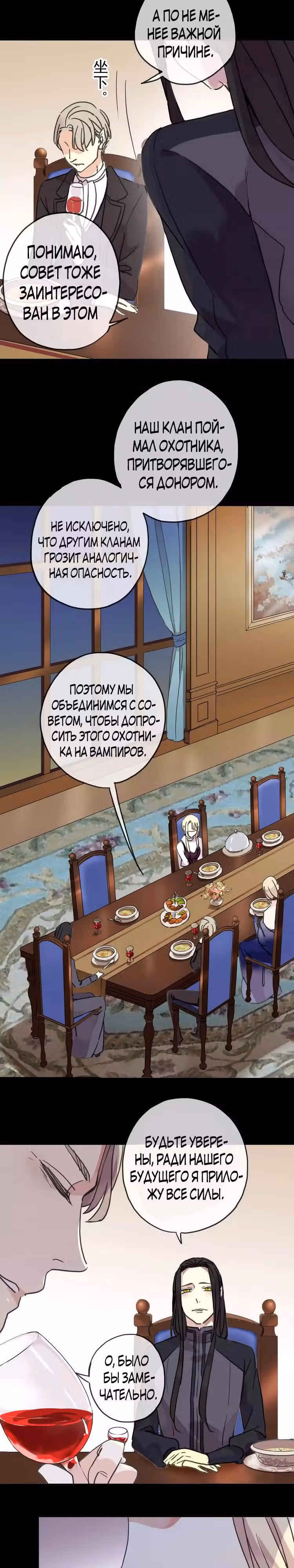 Сладкие следы укусов — Том 1 · Глава 41, страница 5