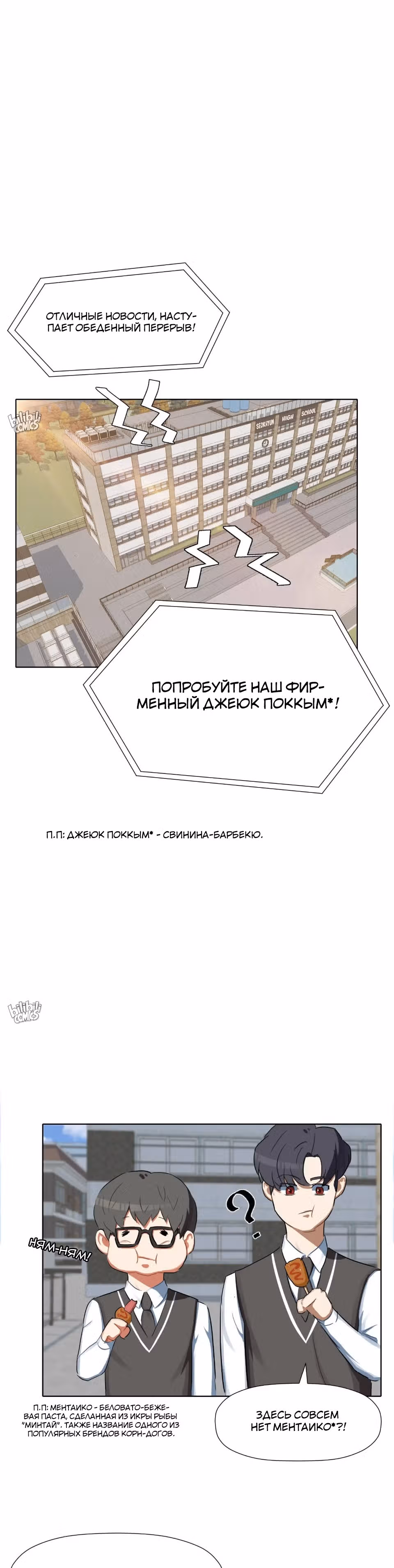 Мой друг из камеры смертников — Том 1 · Глава 7, страница 17