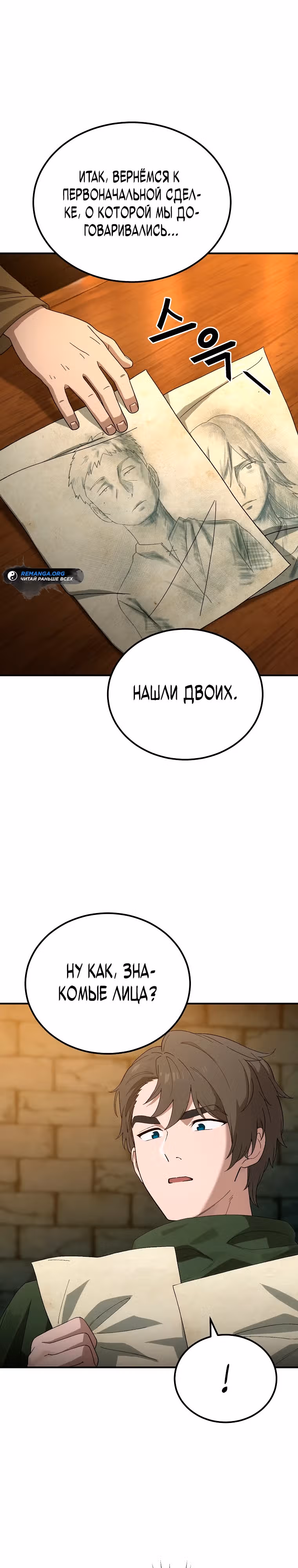 Супер Танк — Том 1 · Глава 6, страница 27