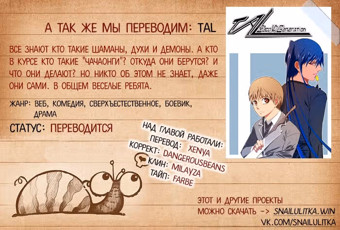 7 Семян — Том 7 · Глава 170, страница 39
