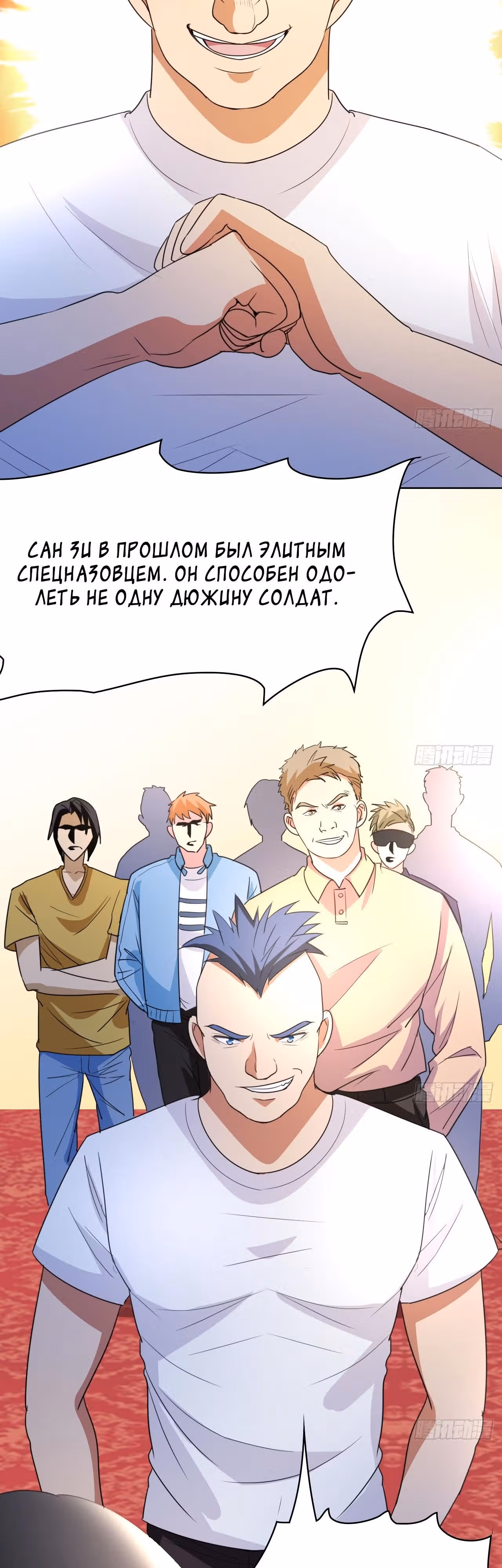 Перерождение городского культиватора — Том 1 · Глава 7, страница 4