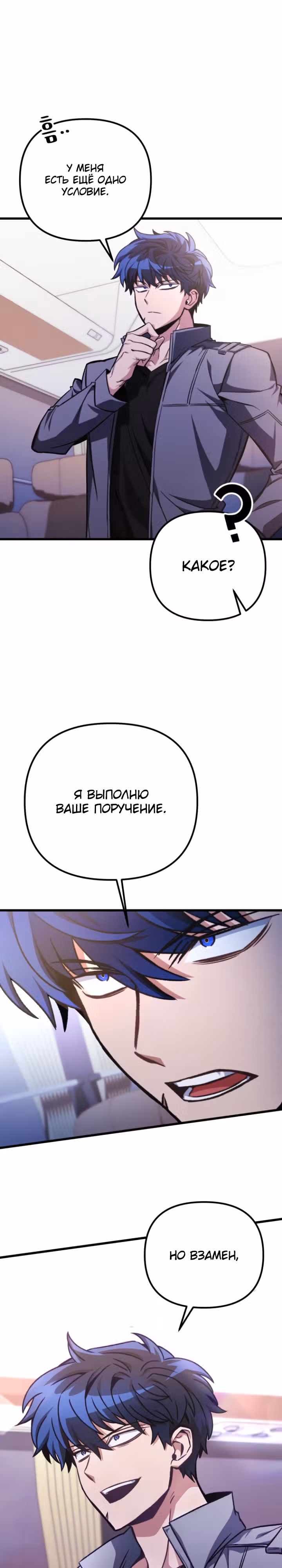 Я гениальный убийца и всё достанется мне одному. — Том 1 · Глава 23, страница 8