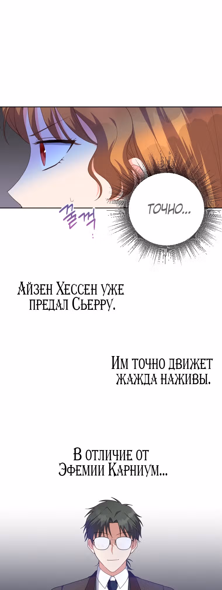 Я устроила забастовку, потому что моё время на исходе — Том 1 · Глава 42, страница 16